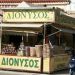 image Island_of_Aegina_Greece_1251_Nuts_for_Sale.jpg