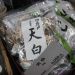 image Japanese_Raw_and_Packaged_Food_April_2009_3939_.jpg