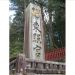 image Nikko_Toshogu_Shrine_Nikko_Japan_4-23-09_4282_Three_Hollyhocks_Crest_of_the_Tokugawa_Family.jpg
